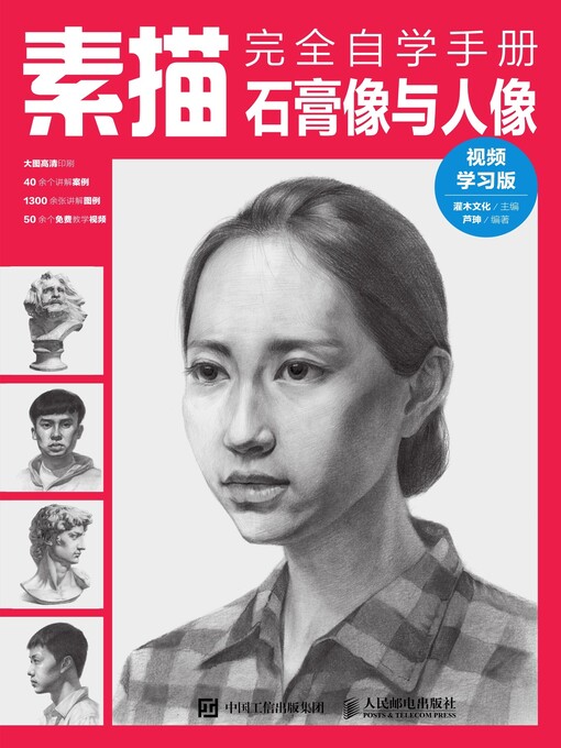 素描完全自学手册- Halifax Public Libraries - OverDrive